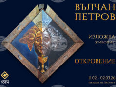 Вълчан Петров ще представи своята изложба живопис „Откровение“ в Пловдив Вълчан Петров ще представи своята изложба живопис „Откровение“ в Пловдив
