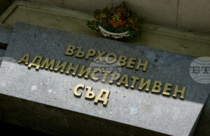 Върховният административен съд окончателно потвърди сделката за придобиването на "Булсатком" от собственика на "Виваком"