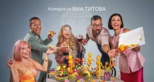 Гала премиерата на българския филм „Брънч за начинаещи“ е тази вечер в НДК