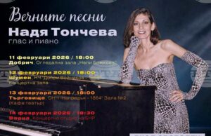 Джаз изпълнителката Надя Тончева ще изнесе днес концерт в Шумен