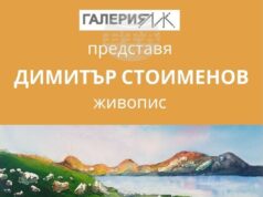 Димитър Стоименов подрежда над 30 платна в изложбата „Пространство“