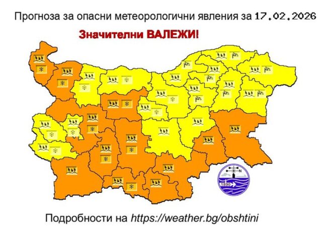 Националният институт по метеорология и хидрология издаде жълт и оранжев код за значителни валежи за 17 февруари.