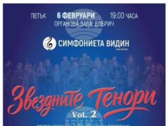 “Звездните тенори” и Симфониета Видин ще представят нов концерт на 6 февруари в Добрич