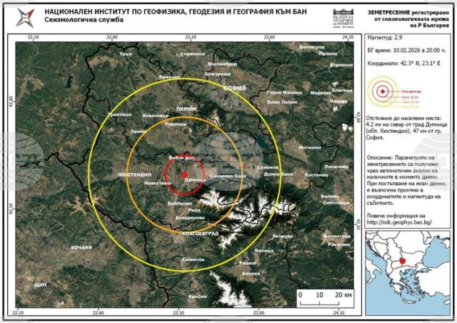 Земетресение с магнитуд 2,9 е регистрирано в района на Дупница