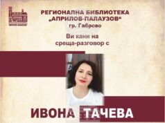 Ивона Тачева представя антологията си „Събеседница на ангелите“ с поетично-музикален спектакъл в Регионалната библиотека в Габрово Ивона Тачева представя антологията си „Събеседница на ангелите“ с поетично-музикален спектакъл в Регионалната библиотека в Габрово