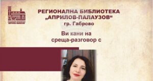 Ивона Тачева представя антологията си „Събеседница на ангелите“ с поетично-музикален спектакъл в Регионалната библиотека в Габрово