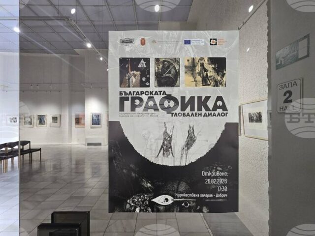 Изложба в Добрич представя творческия път на лауреати от Международното биенале на графиката във Варна