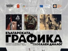 Изложба от 57 творби на български графици ще бъде представена в Художествената галерия в Добрич
