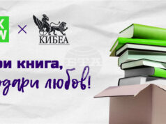 Инициативата „Дари книга, подари любов“ е насочена в подкрепа на достъпа до книги и култура в по-малките населени места