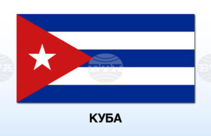 Куба каза, че е бил направен опит за проникване по море на въоръжена група кубинци от САЩ Куба каза, че е бил направен опит за проникване по море на въоръжена група кубинци от САЩ