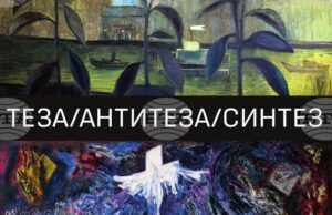 Кураторски проект, който събира творби на художниците Петър Пиронков и Свилен Стефанов, ще бъде представен в Пловдив