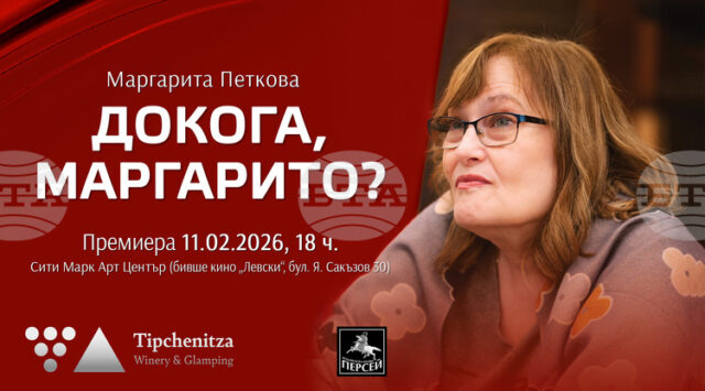 Маргарита Петкова представя нова книга със стихове и откровения за живота си