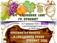 Над 30 проби ще участват в празника на виното и гроздовата ракия в Луковит