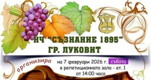 Над 30 проби ще участват в празника на виното и гроздовата ракия в Луковит