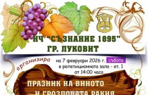 Над 30 проби ще участват в празника на виното и гроздовата ракия в Луковит