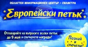 Областният информационен център в Силистра ще популяризира европейските програми с кампания в социална мрежа