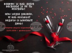 Регионалната библиотека „Любен Каравелов“ в Русе обяви конкурс за най-добро послание за 14 февруари