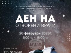 С Ден на отворените врати Астрономическата обсерватория и планетариум в Стара Загора чества 65 години от създаването си
