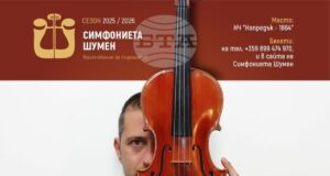 Симфониета – Шумен гостува в Търговище с „Цигански романси и песни за душата”