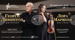 Софийската филхармония и цигуларката Лора Маркова представят творби на Брух и Шуберт