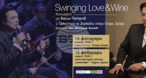 Старозагорската опера и известният български певец Васил Петров ще гостуват тази вечер в Одрин