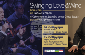 Старозагорската опера и известният български певец Васил Петров ще гостуват тази вечер в Одрин Старозагорската опера и известният български певец Васил Петров ще гостуват тази вечер в Одрин