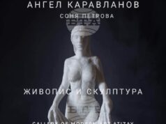 Съвместна изложба на Соня Петрова и Ангел Каравланов ще бъде открита в пловдивска галерия