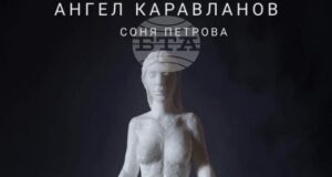 Съвместна изложба на Соня Петрова и Ангел Каравланов ще бъде открита в пловдивска галерия