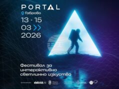 Фестивал за интерактивно светлинно изкуство ще се състои в Габрово през март