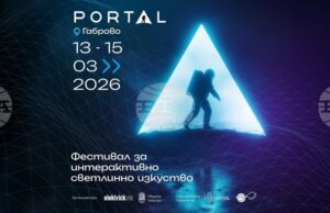 Фестивал за интерактивно светлинно изкуство ще се състои в Габрово през март