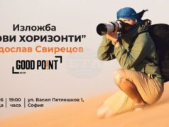 Фотографът Радослав Свирецов показва „Нови хоризонти" от Исландия, Виетнам, Мароко, Португалия и България