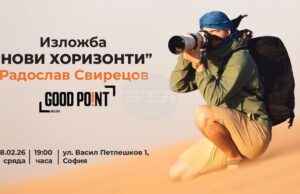 Фотографът Радослав Свирецов показва „Нови хоризонти" от Исландия, Виетнам, Мароко, Португалия и България