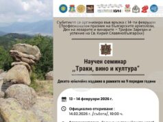 Фотоизложба ще постави днес началото на 10-ото издание на научния семинар "Траки, вино и култура" край Казанлък