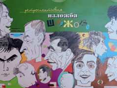 Художникът-карикатурист Жоро Стрезов представя творчеството си в Художествена галерия "Николай Павлович" в Свищов