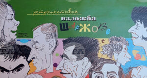 Художникът-карикатурист Жоро Стрезов представя творчеството си в Художествена галерия "Николай Павлович" в Свищов
