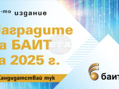 Церемония за връчване на Наградите на БАИТ за 2025 година ще се състои в София