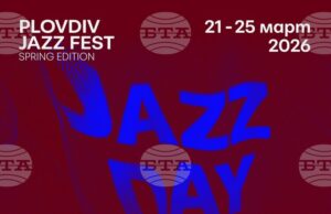 Plovdiv Jazz Fest поставя началото на инициативата Plovdiv Jazz Day