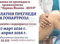 Безплатни прегледи за гонартроза при пациенти с наднормено тегло ще се извършват в болница „Царица Йоанна – ИСУЛ“ Безплатни прегледи за гонартроза при пациенти с наднормено тегло ще се извършват в болница „Царица Йоанна – ИСУЛ“