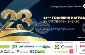 Българският форум на бизнес лидерите ще обяви победителите в Годишните награди за отговорен бизнес 2025