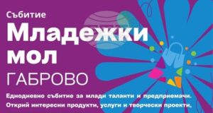 В Младежки център – Габрово ще се състои инициативата „Младежки мол“