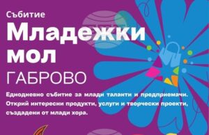 В Младежки център – Габрово ще се състои инициативата „Младежки мол“