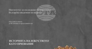 В Пловдив ще бъде представен сборник с научни статии, посветени на проф. д.изк. Иванка Гергова
