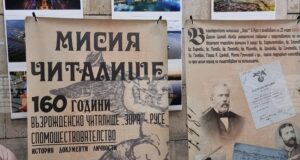 Възрожденското читалище „Зора – 1866 г.“ в Русе отбеляза 160-ата си годишнина с изложба и национална научна конференция