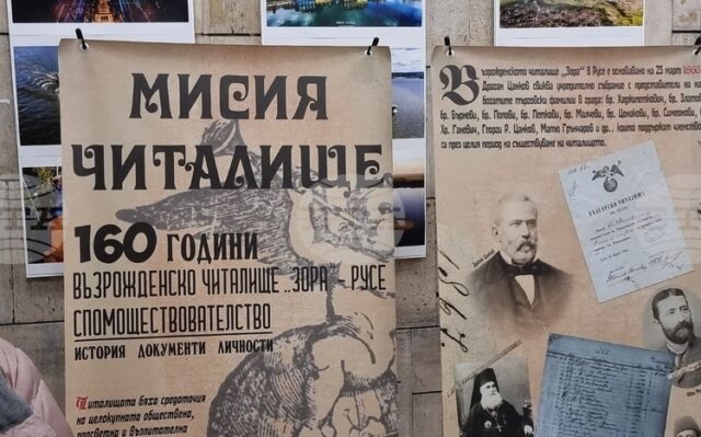 Възрожденското читалище „Зора – 1866 г.“ в Русе отбеляза 160-ата Възрожденското читалище „Зора – 1866 г.“ в Русе отбеляза 160-ата си годишнина с изложба и национална научна конференция