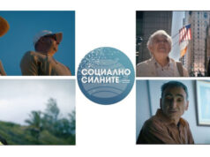 Документалният филм „Социално силните" на режисьора Николай Василев ще бъде представен в Стара Загора