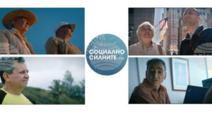 Документалният филм „Социално силните" на режисьора Николай Василев ще бъде представен в Стара Загора
