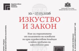 Изложба, посветена на 125-ата годишнина на казанлъшката художествена сбирка, ще бъде открита в галерия „Средец"