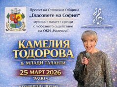 Камелия Тодорова и млади таланти ще изнесат концерт в столичния Общински културен институт „Надежда“