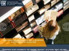 Министерството на образованието и науката започва нов проект за учене през целия живот, в който могат да се включат читалища, библиотеки и музеи