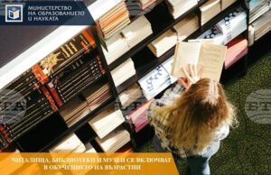 Министерството на образованието и науката започва нов проект за учене през целия живот, в който могат да се включат читалища, библиотеки и музеи